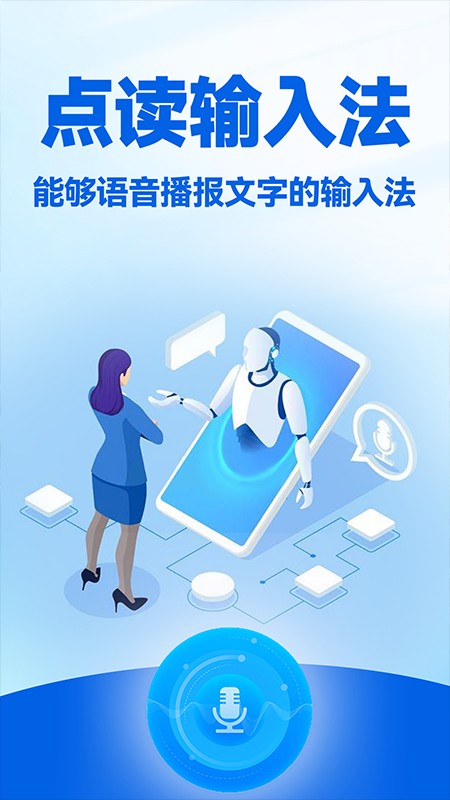 百搜输入法截图4