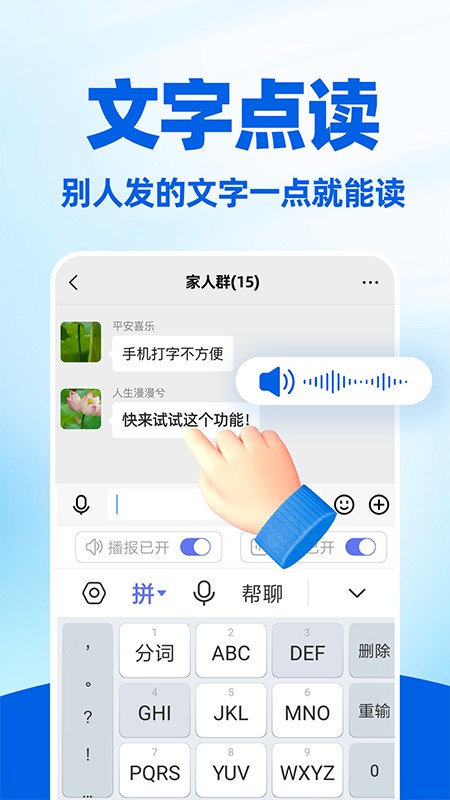 百搜输入法截图5