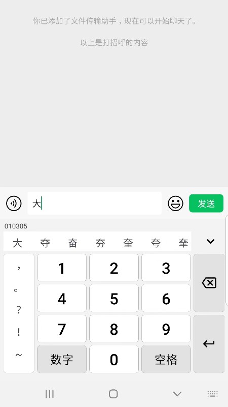 09输入法截图3