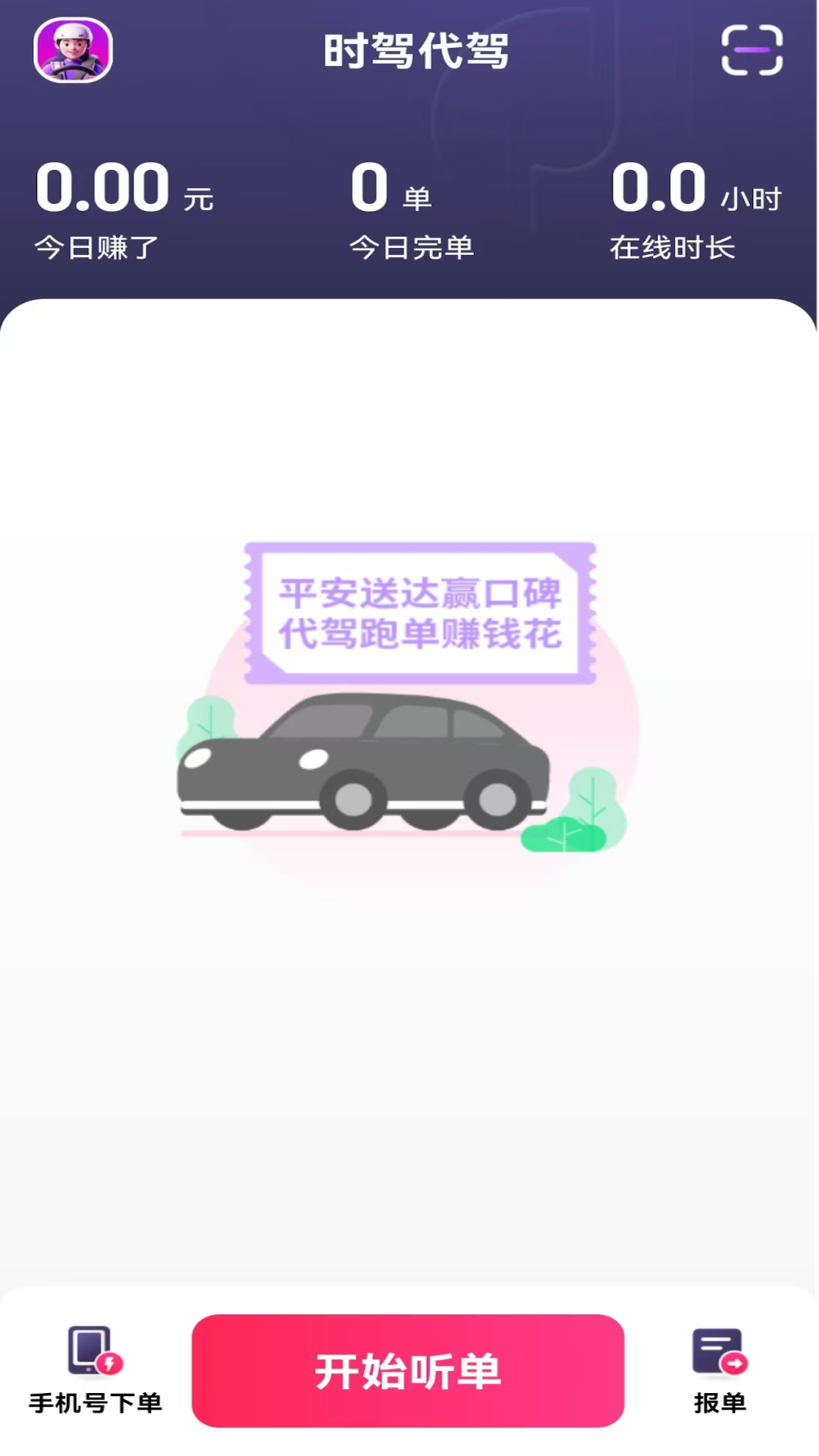 聚驾通