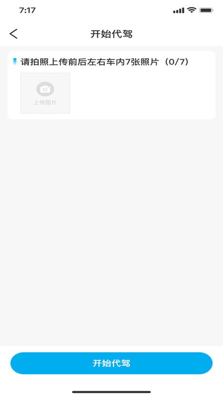 昌途代驾截图3