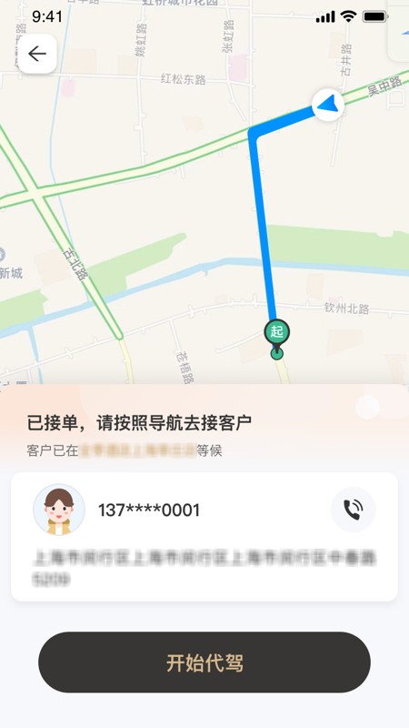 小鹿出行截图4