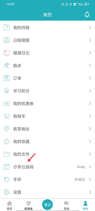 体重管家
