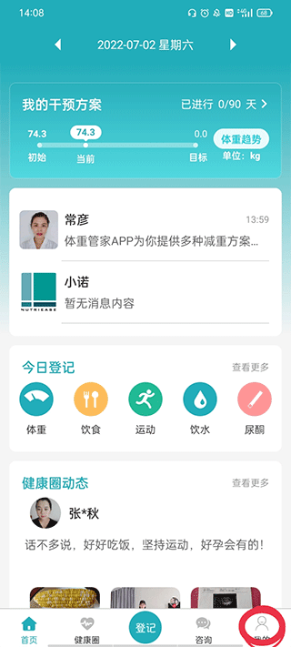 体重管家