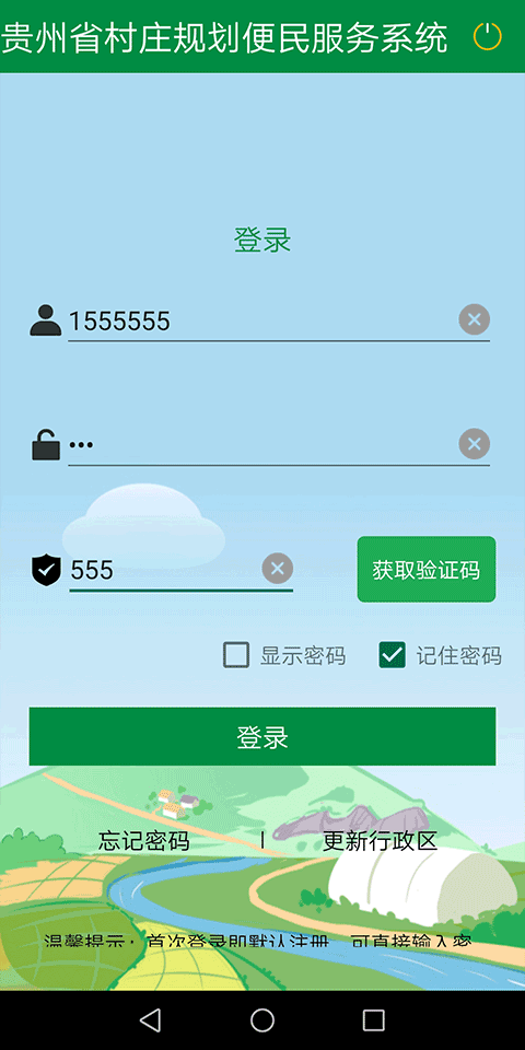 黔村规