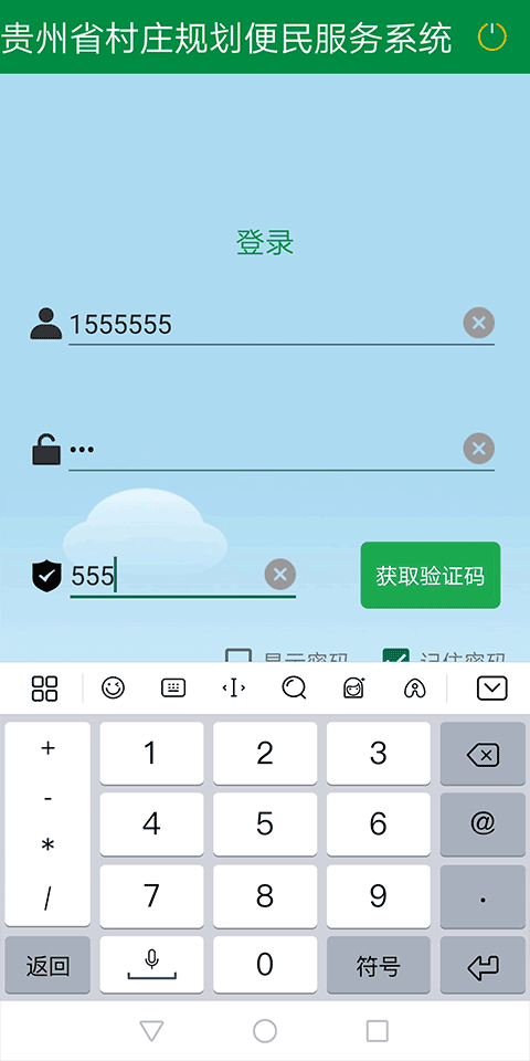 黔村规