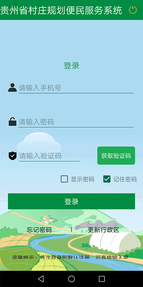 黔村规