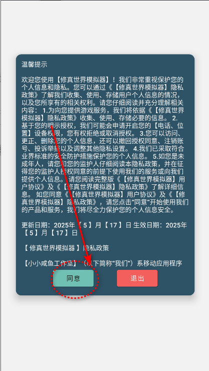 修真世界模拟器