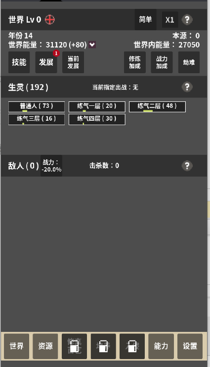 修真世界模拟器