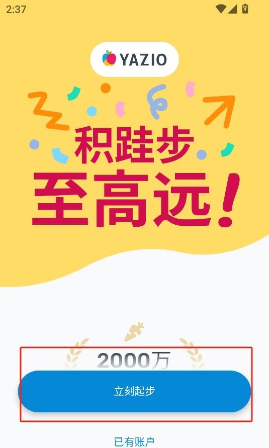 yazio卡路里计数器