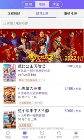 影院通电影票截图2