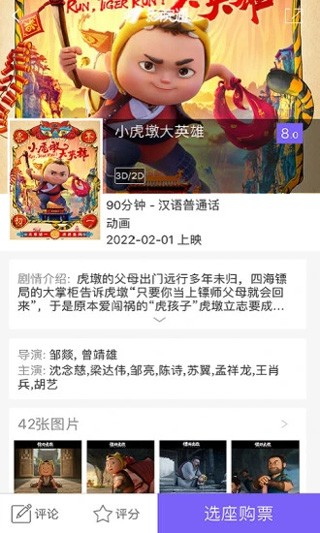 影院通电影票截图4