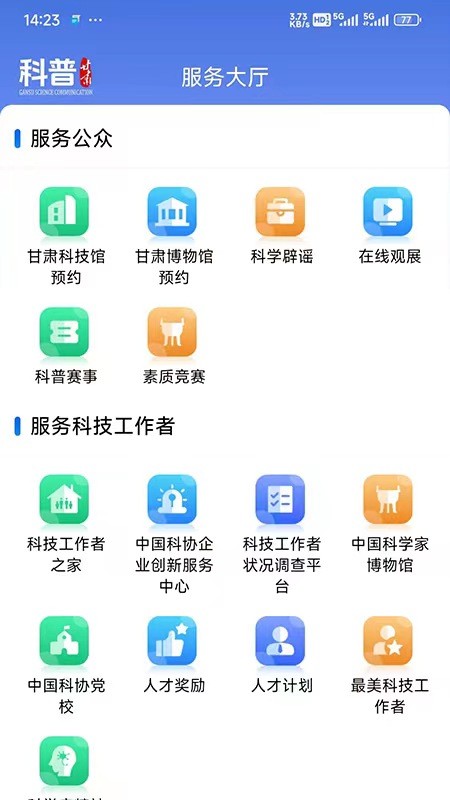 科普甘肃截图5
