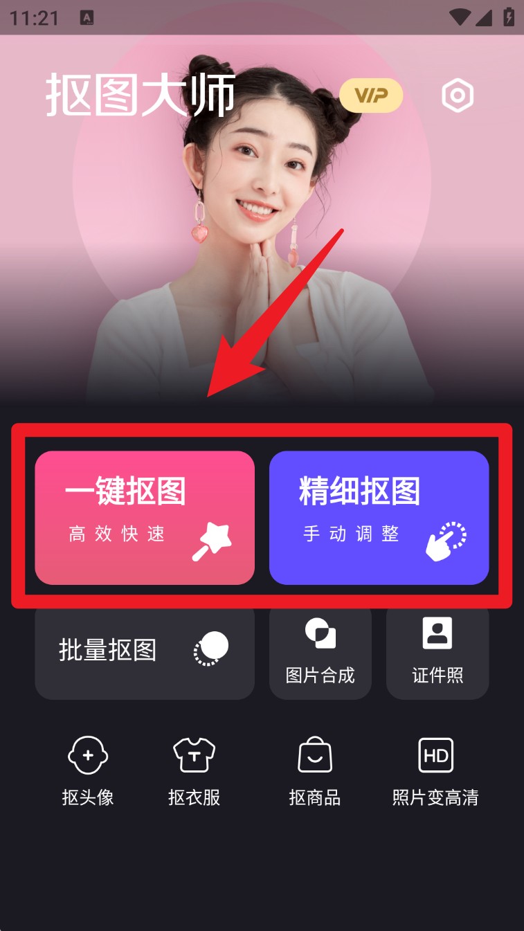 灵鹿抠图大师