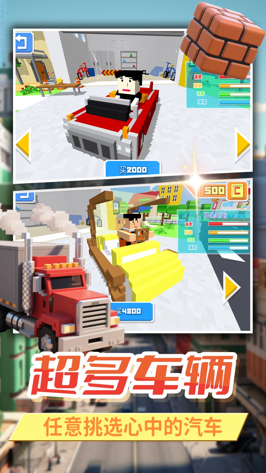 暴走卡车模拟器截图5