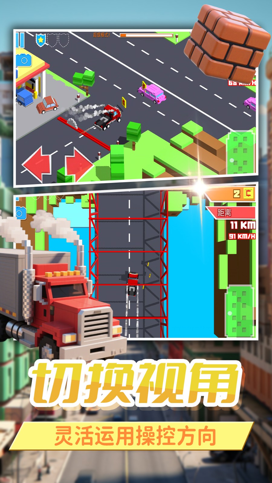 暴走卡车模拟器截图3