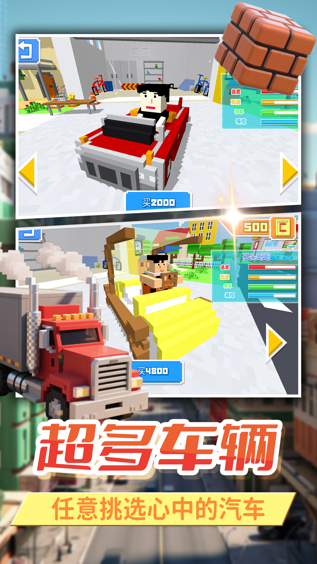 暴走卡车模拟器