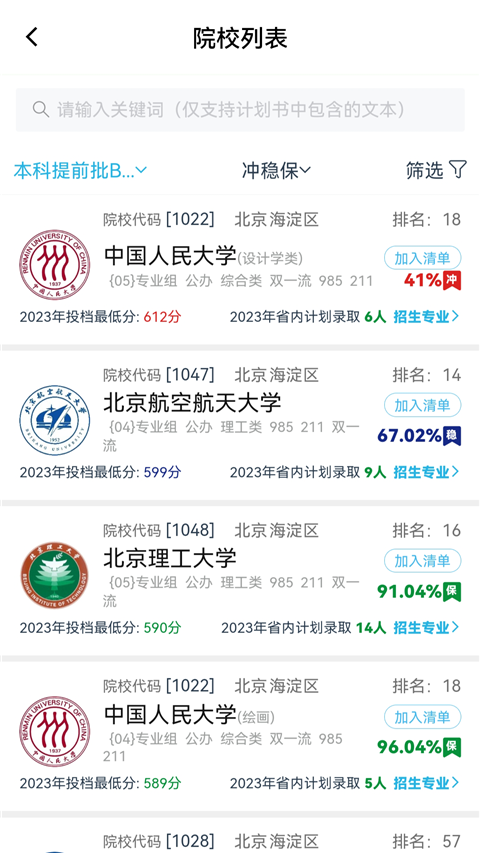 美术志愿填报截图4