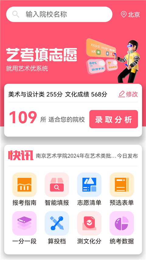 美术志愿填报截图5