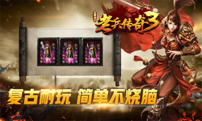 老兵传奇3