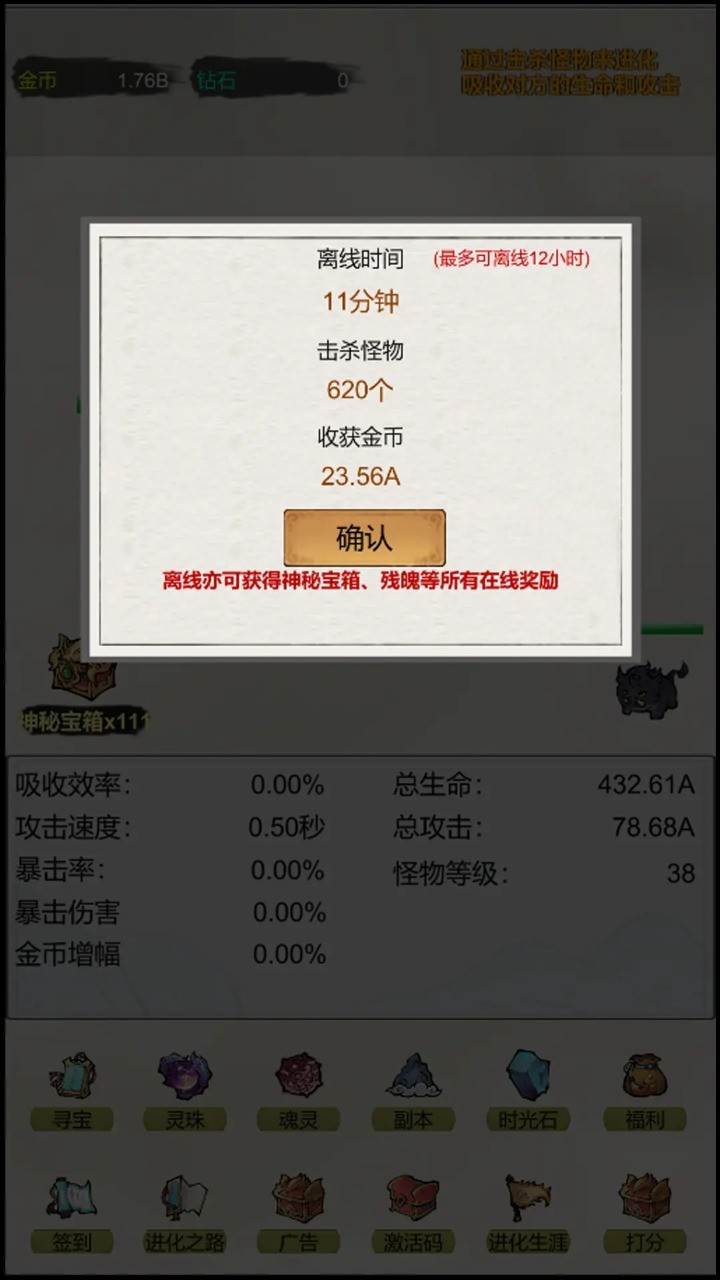 挂机无限进化截图2