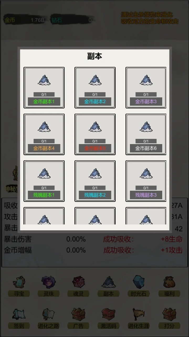 挂机无限进化截图1
