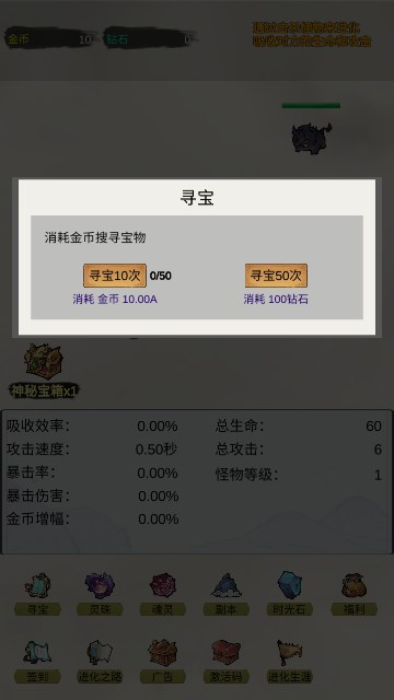 挂机无限进化