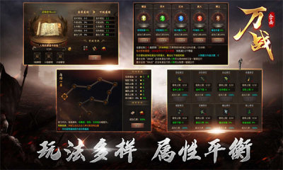 万战合击