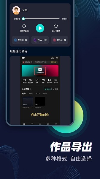 配音大咖截图5