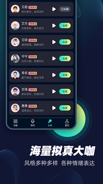 配音大咖截图4