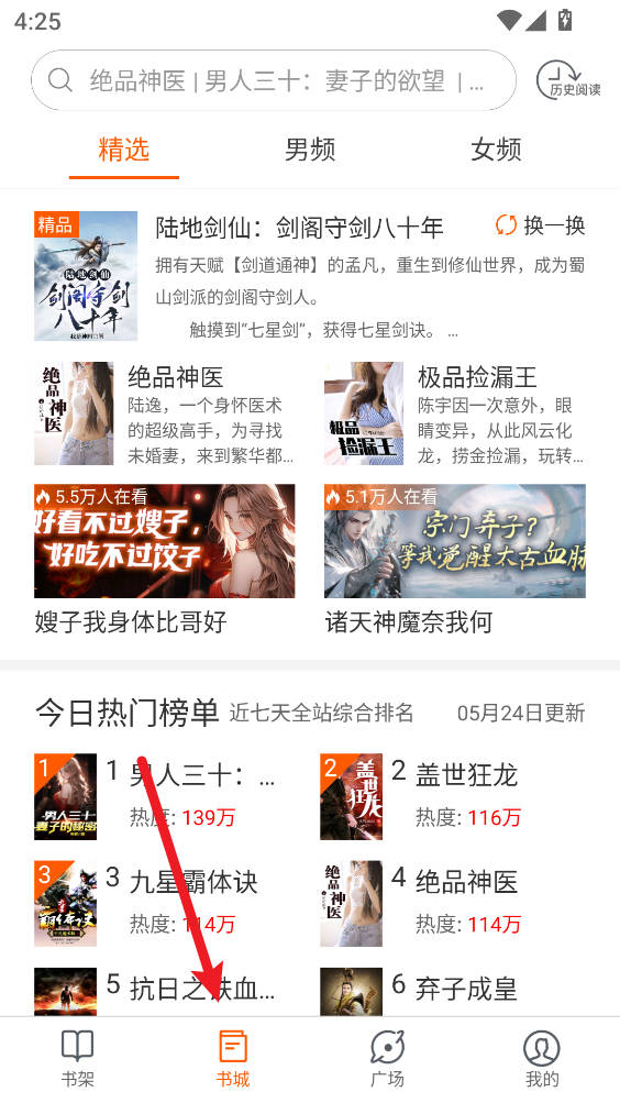 必看小说极速版