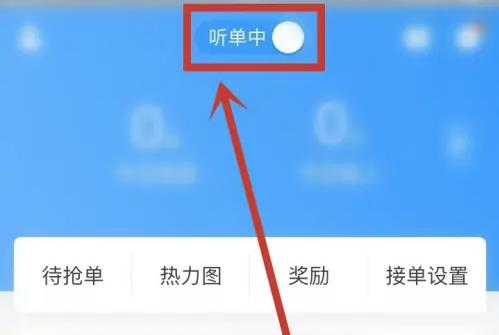 闪送员司机端