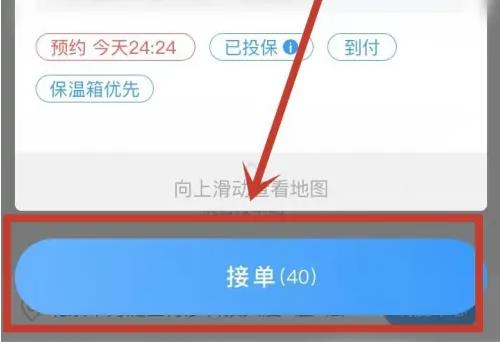 闪送员司机端