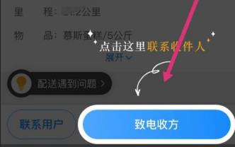 闪送员司机端