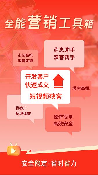 群发工具箱截图1