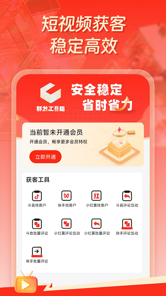 群发工具箱截图4