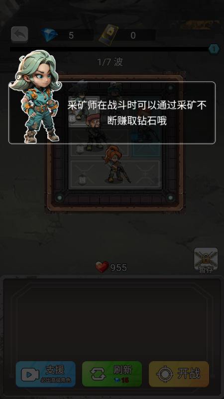 小兵不能停