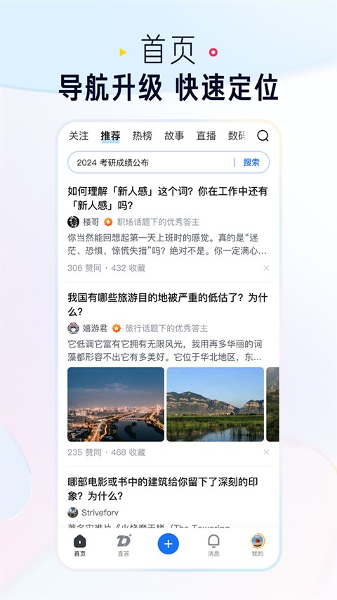 知乎ai志愿填报助手截图5