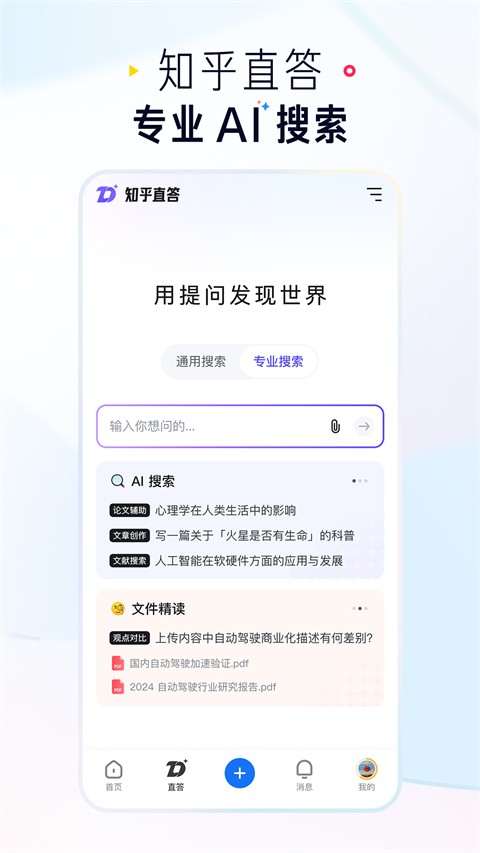 知乎ai志愿填报助手截图4