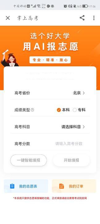 知乎ai志愿填报助手