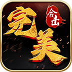 破刀完美合击