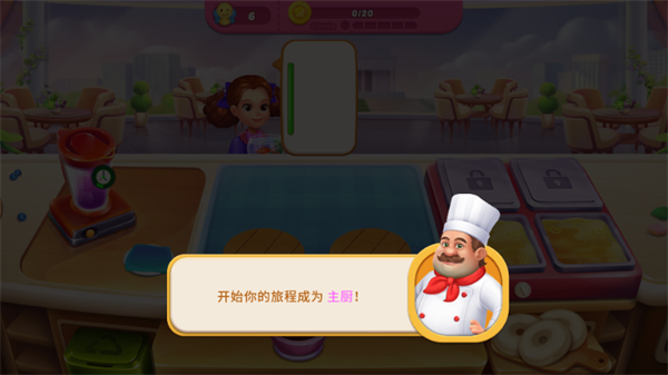 厨师假期