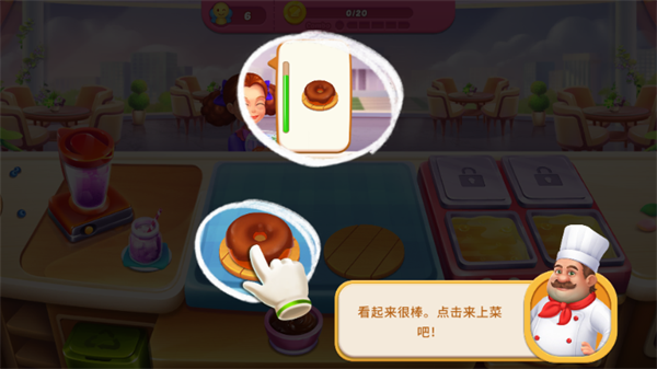 厨师假期