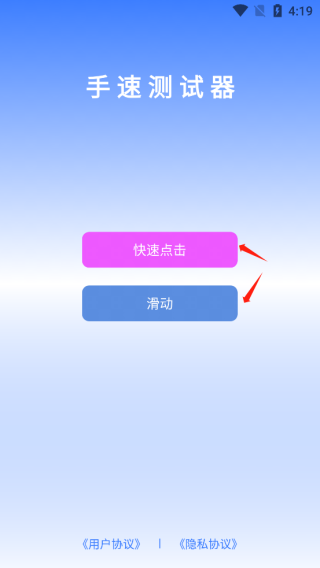 手速测试器