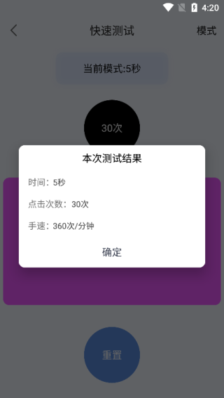 手速测试器