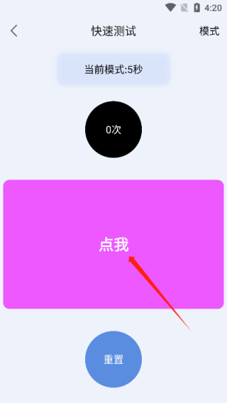 手速测试器