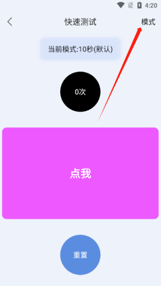 手速测试器