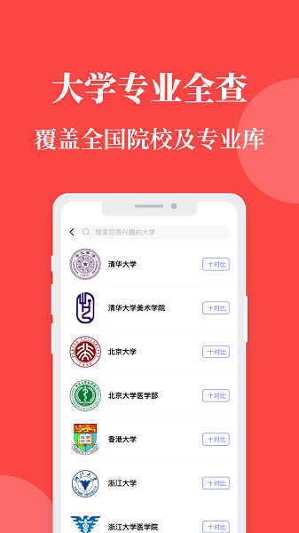 AI报志愿截图4