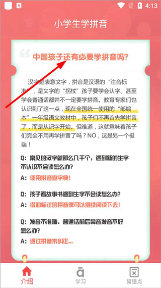 小学生学拼音
