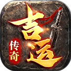 吉运传奇